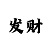 万达娱乐招商主管招聘